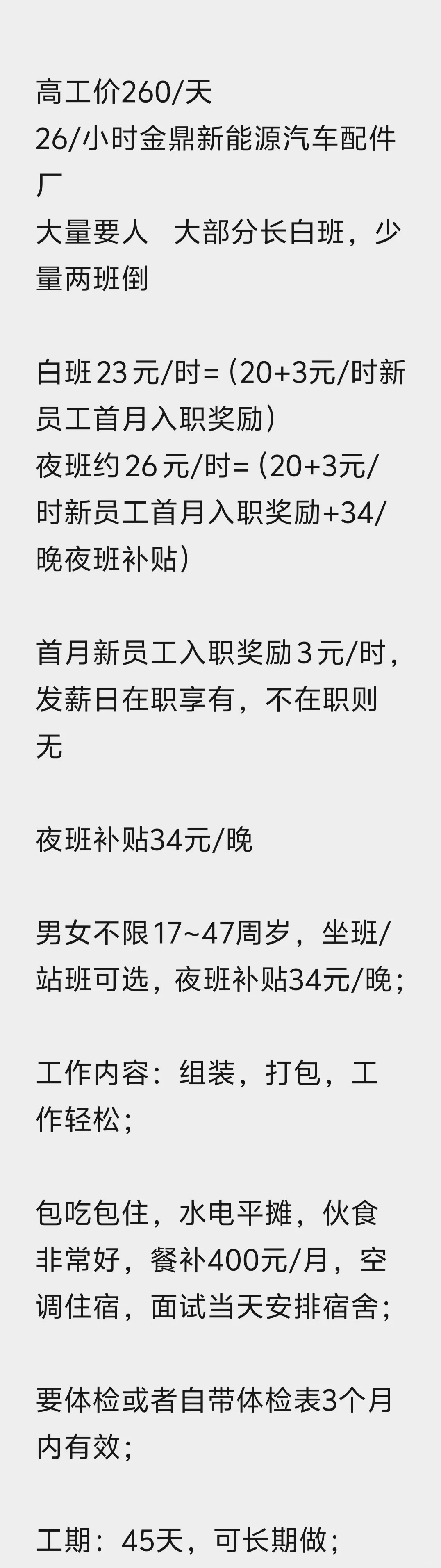 珠海英博尔，26/小时