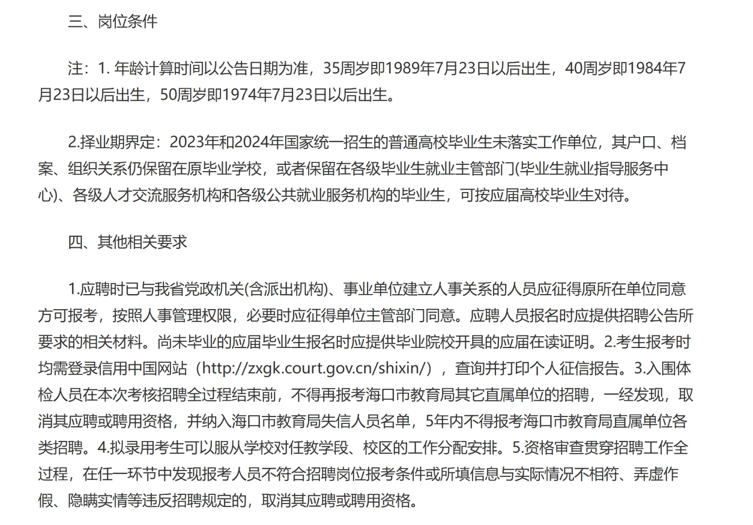 海口实验学校招聘工作人员