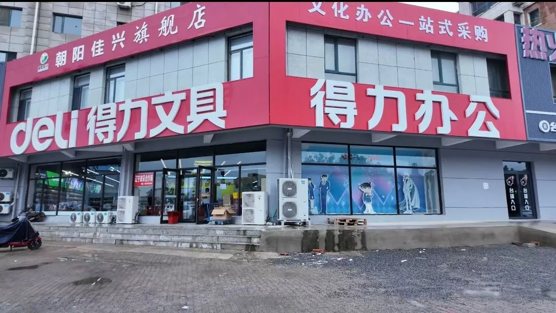 朝阳最大的文具店招聘啦！！！