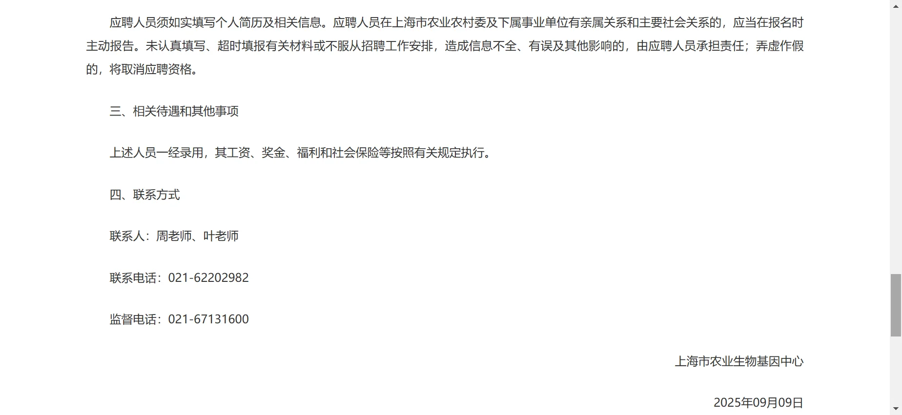 上海市农业生物基因中心招聘2025年第二批