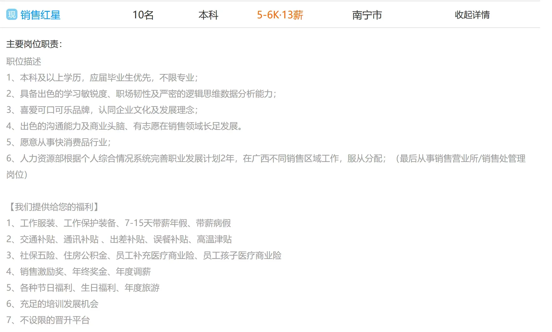 来广西可口可乐饮料公司工作不？要22人