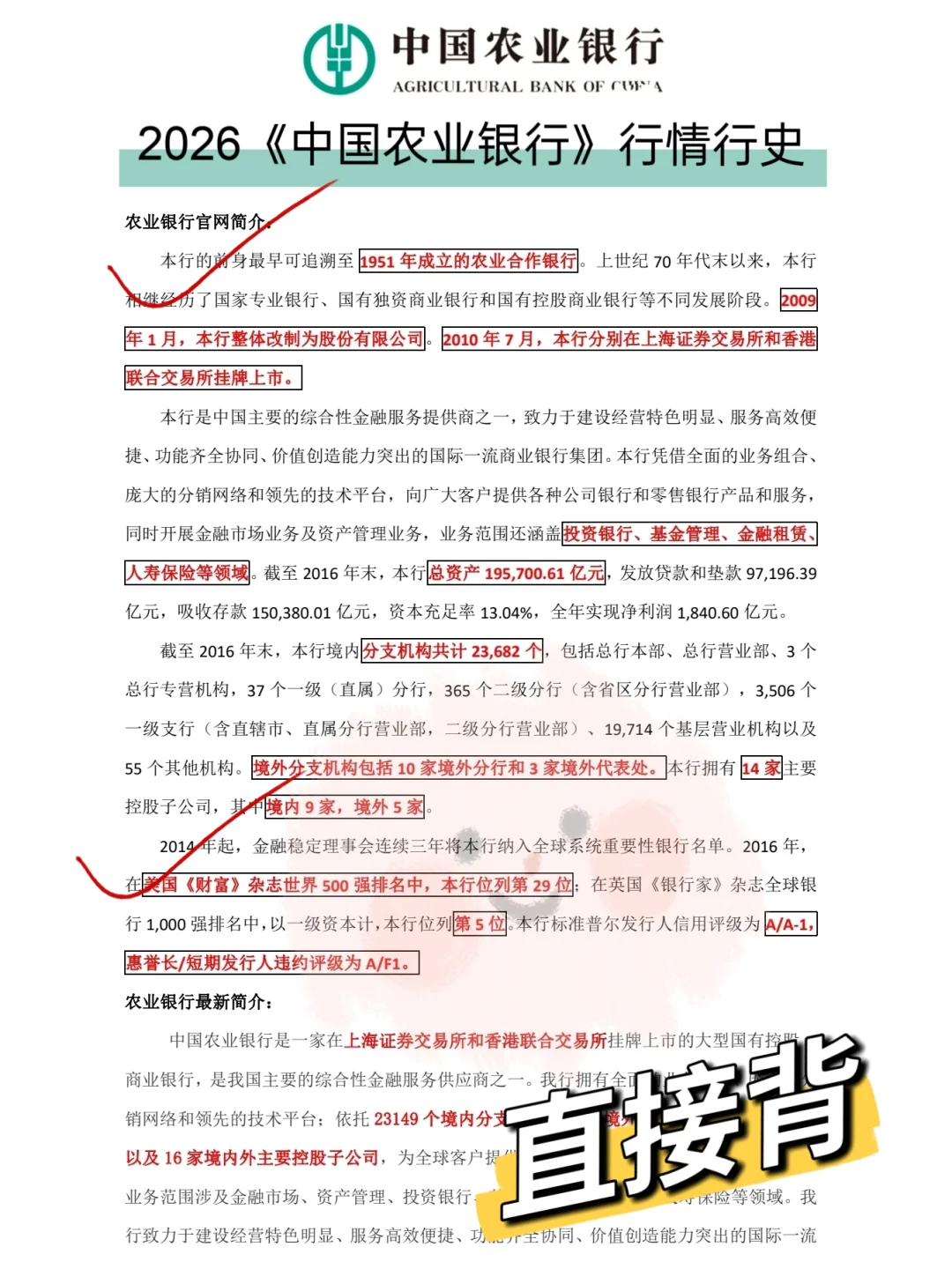 临考提醒，11.1农业银行笔试，背完保本90分
