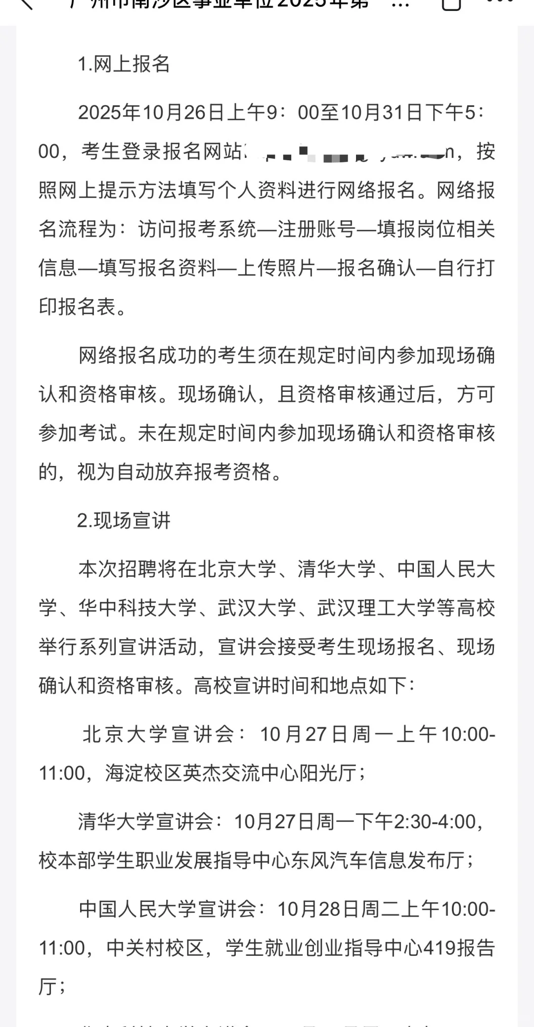 重磅编制｜广州南沙事业单位招聘40人