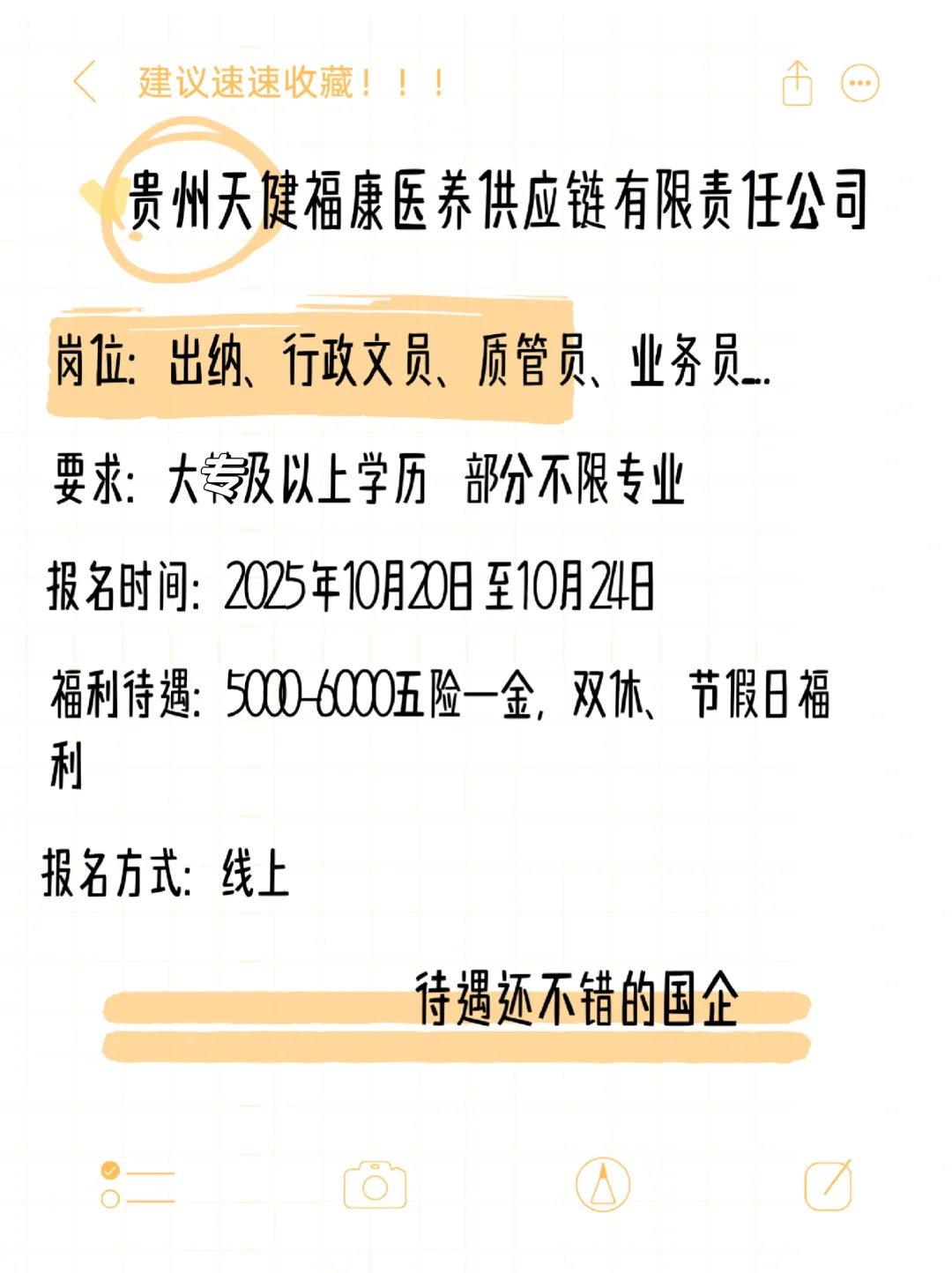 国企招人啦！待遇超好的贵州国企~快看