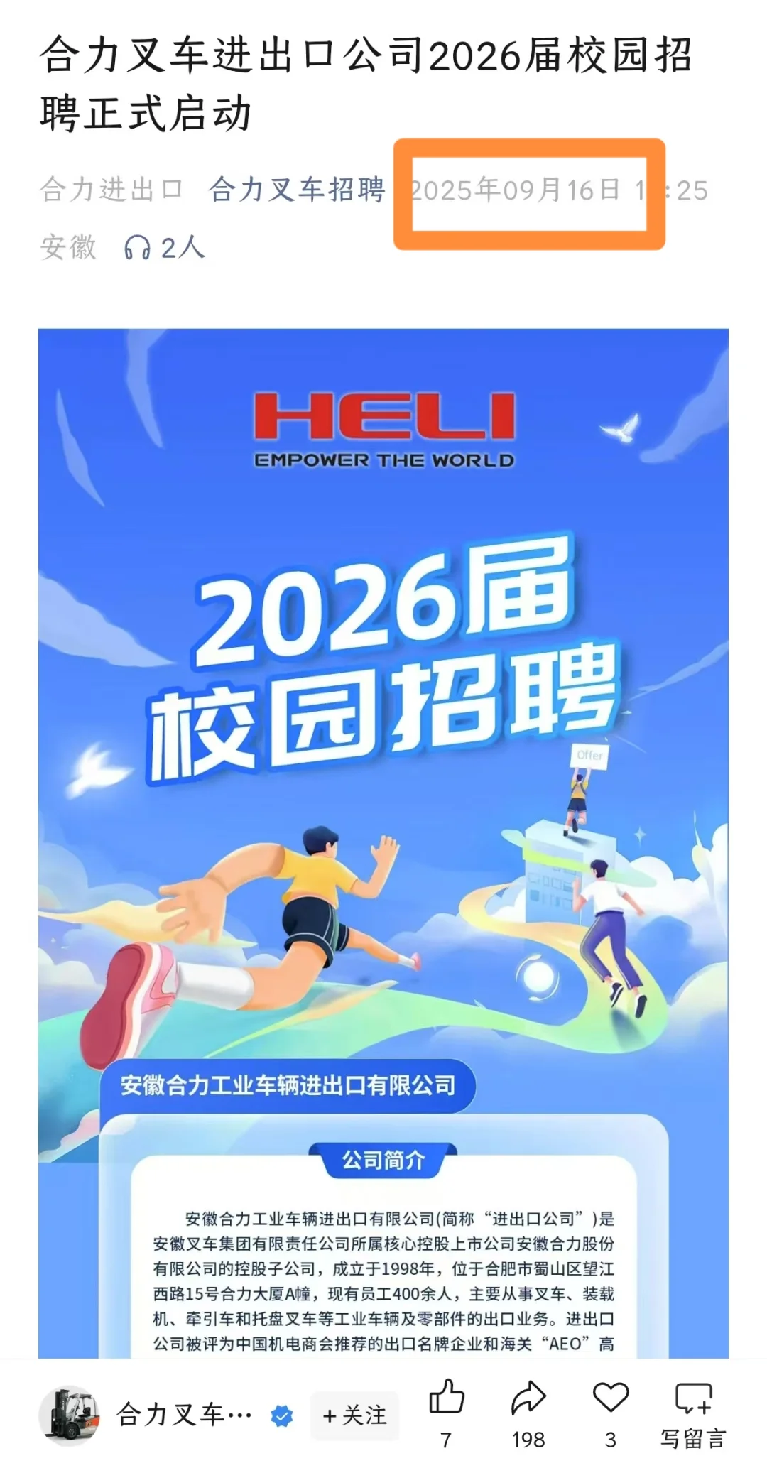 9.18今天秋招你可以投这些央国企