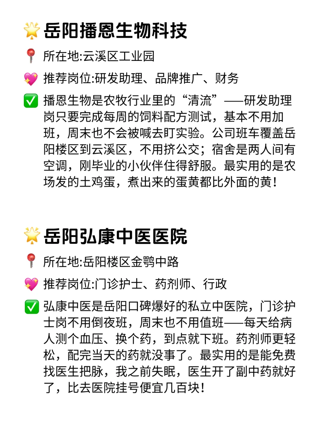 岳阳双休不卷公司清单！这波稳了😭