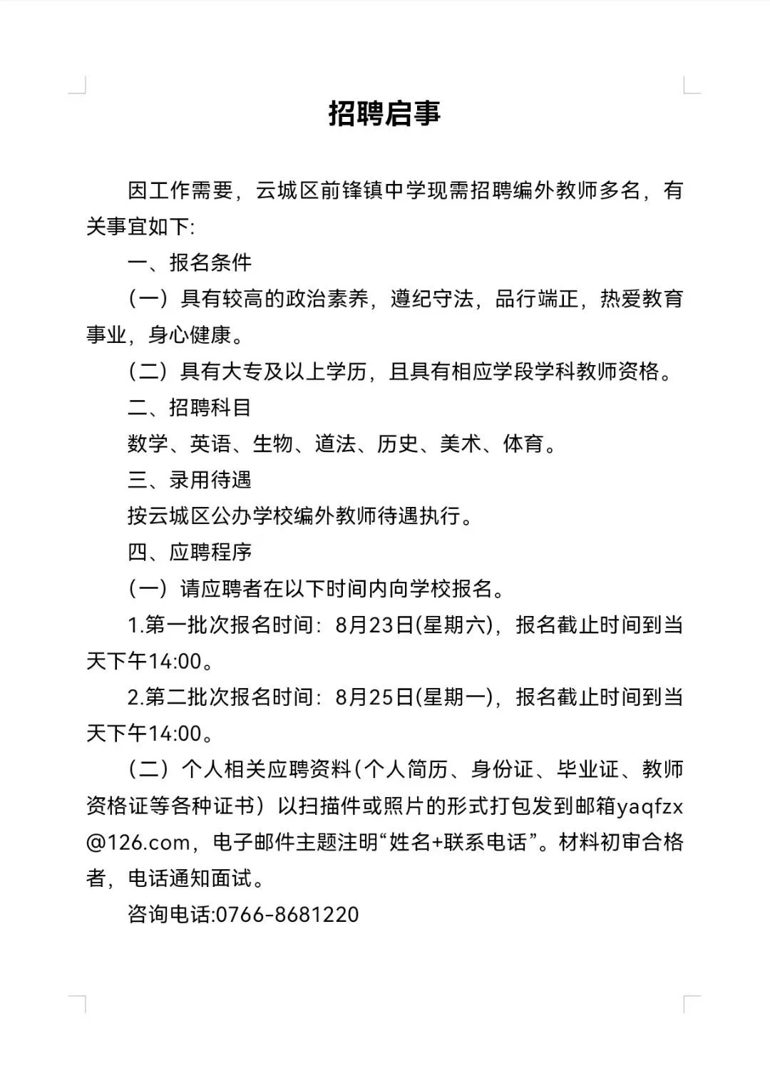 云浮招临聘啦