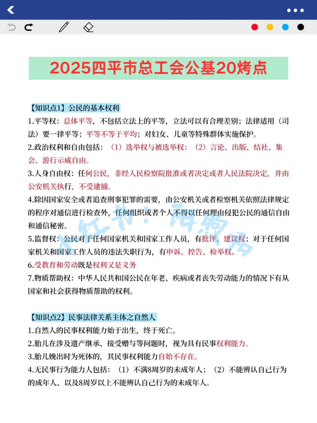 四平市总工会工作者考试，能帮一个算一个