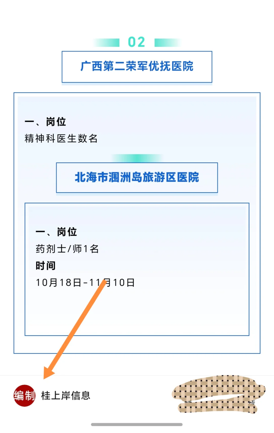 广西北海市两新组织、涠洲岛旅游区医院、事