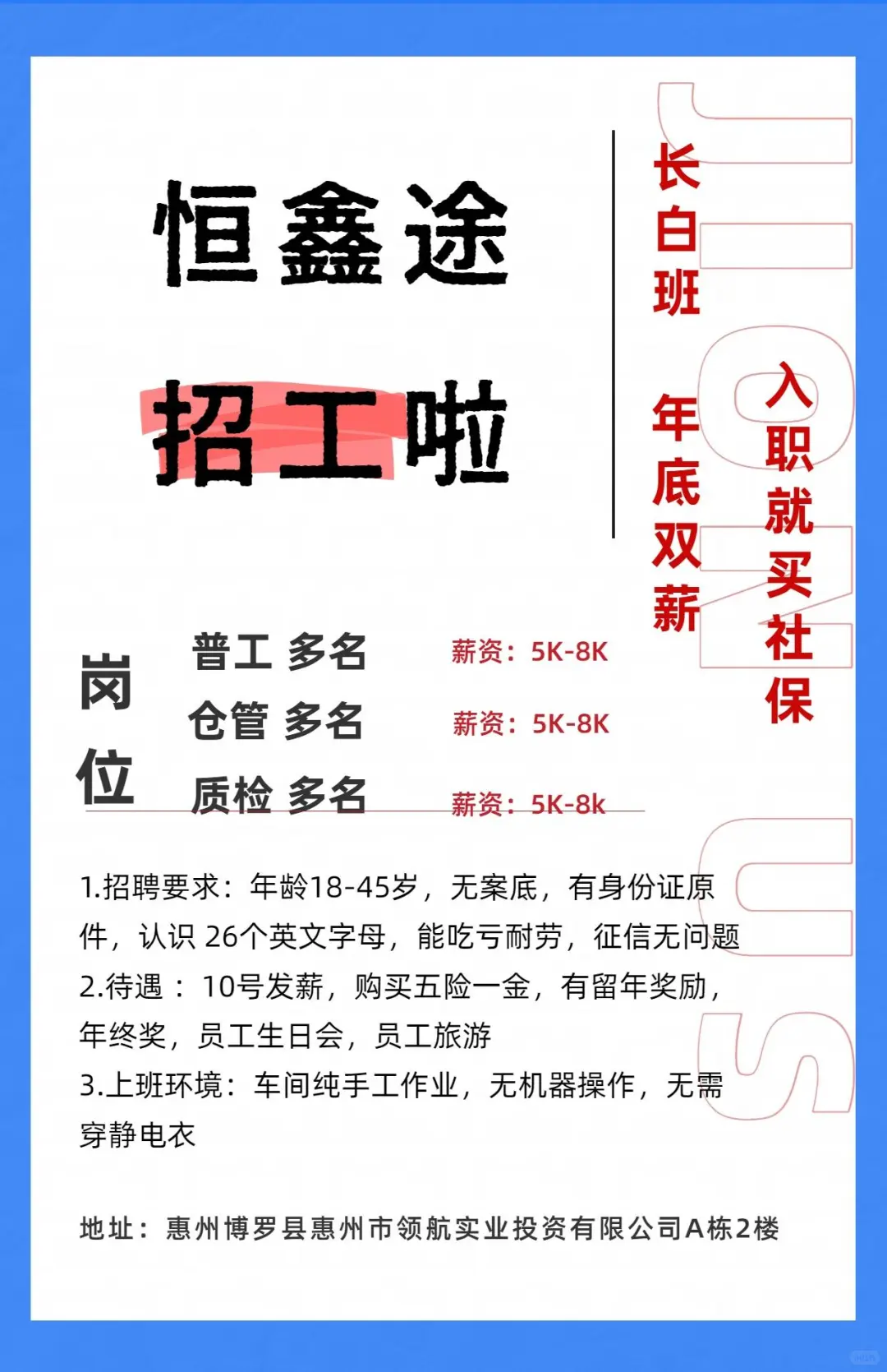❣️惠州工厂招人啦，长白班年底双薪❣️