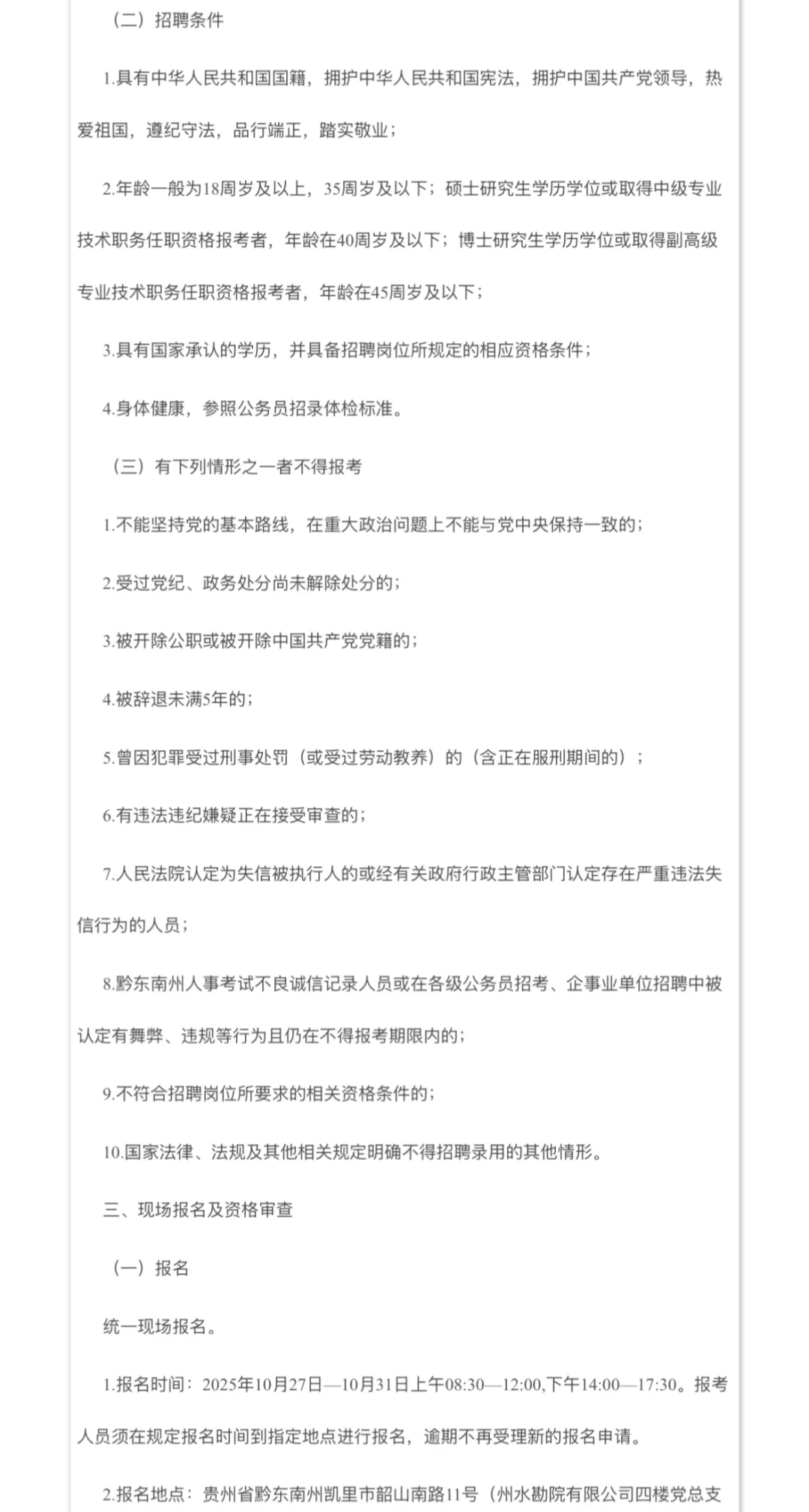 贵州省黔东南州水利设计院｜国企｜社招