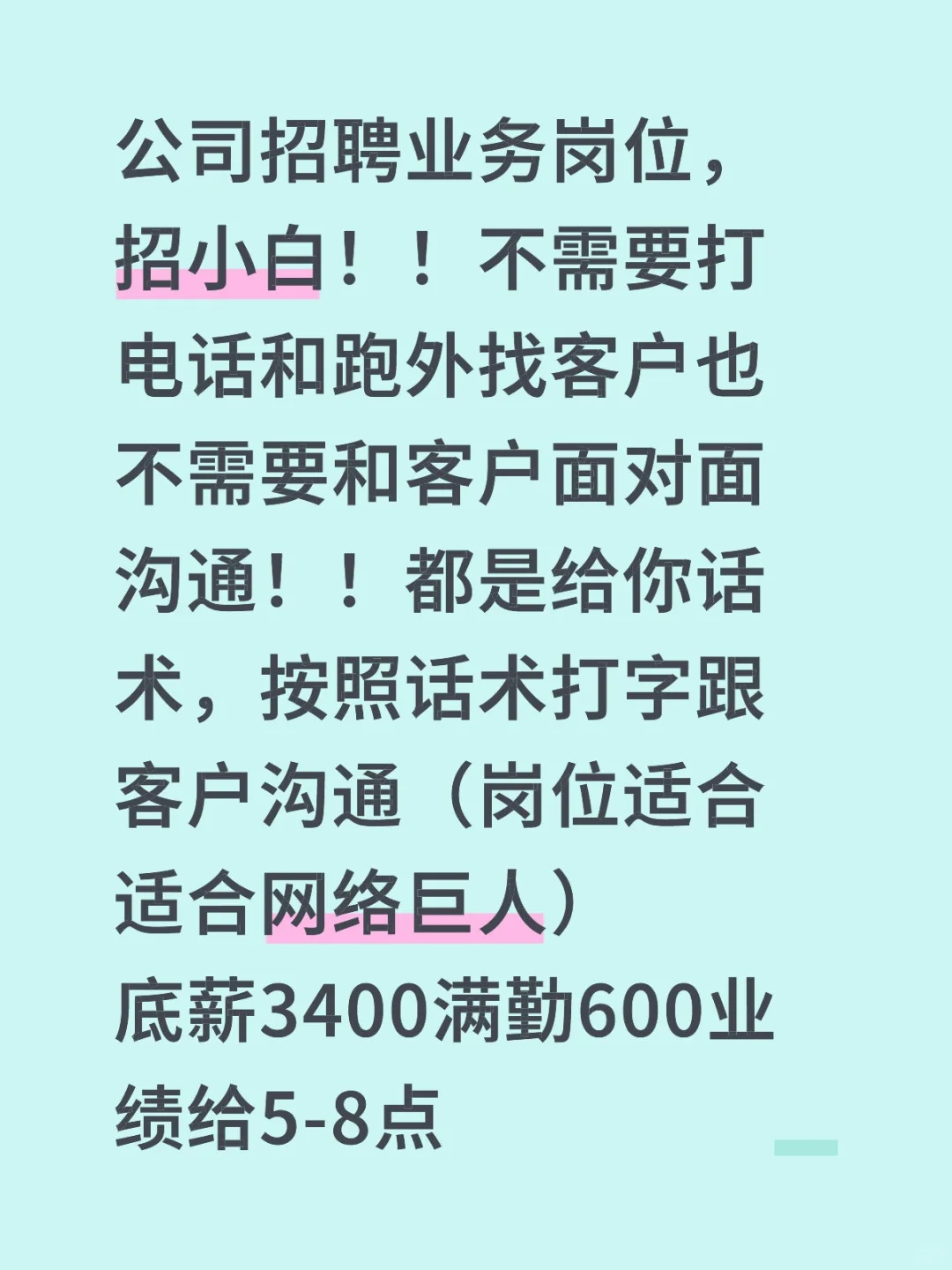 招聘小白！！！下楼两分钟到西安路地铁站！
