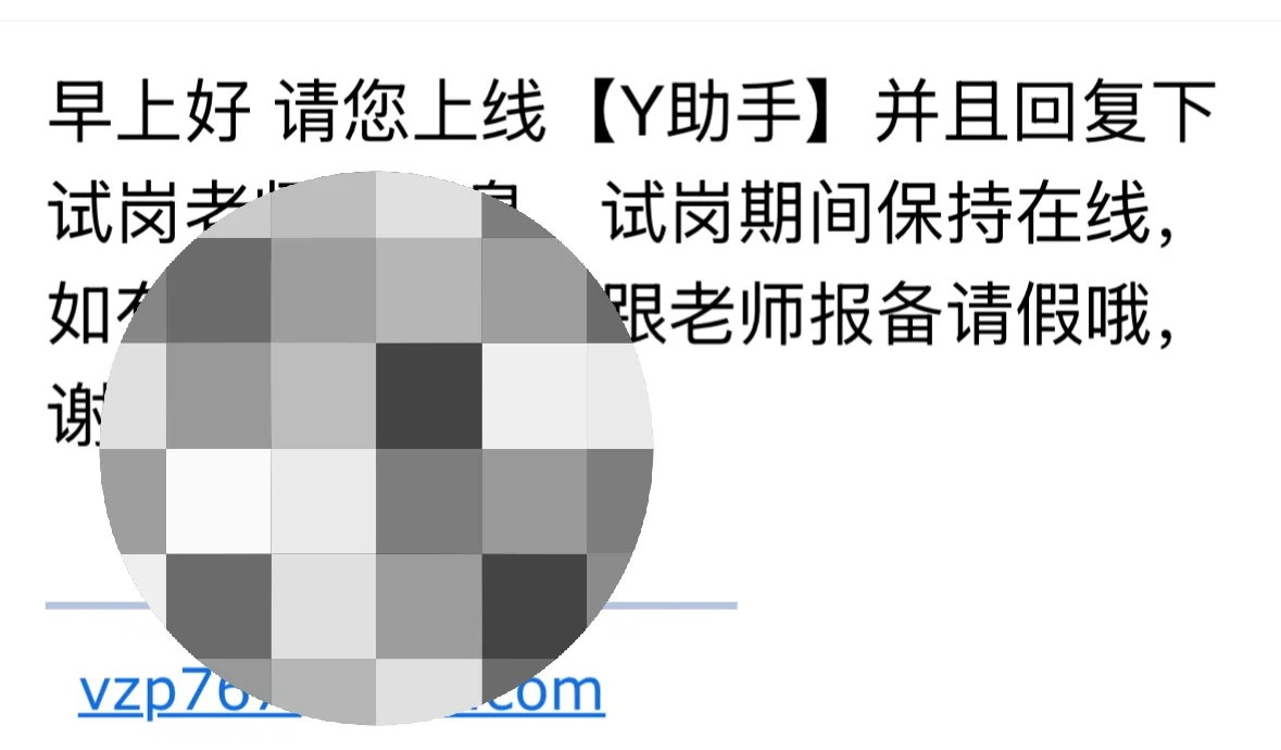 邮箱诈骗求职者