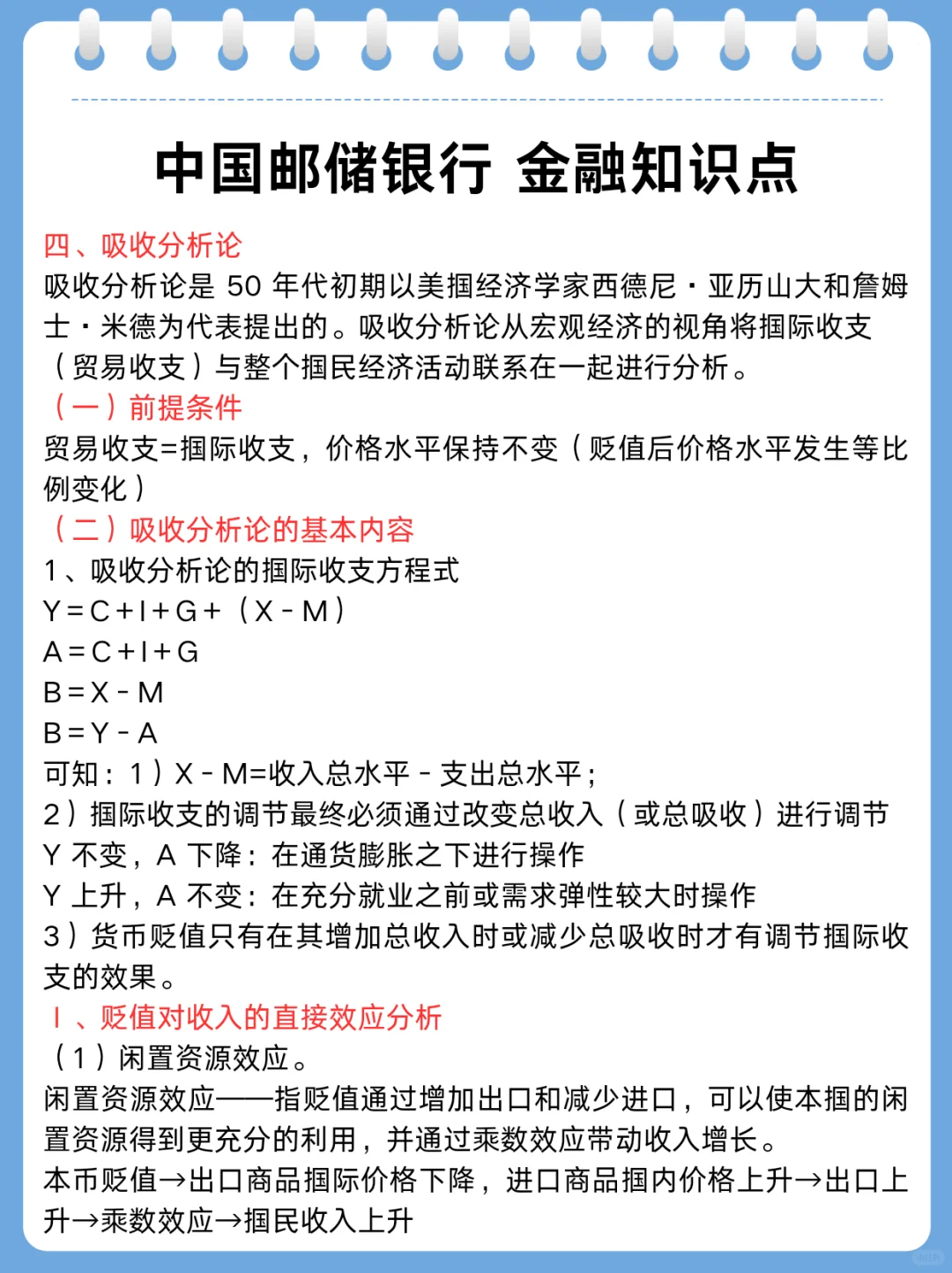 10.26邮政储蓄银行笔试,就这400题,背完90分