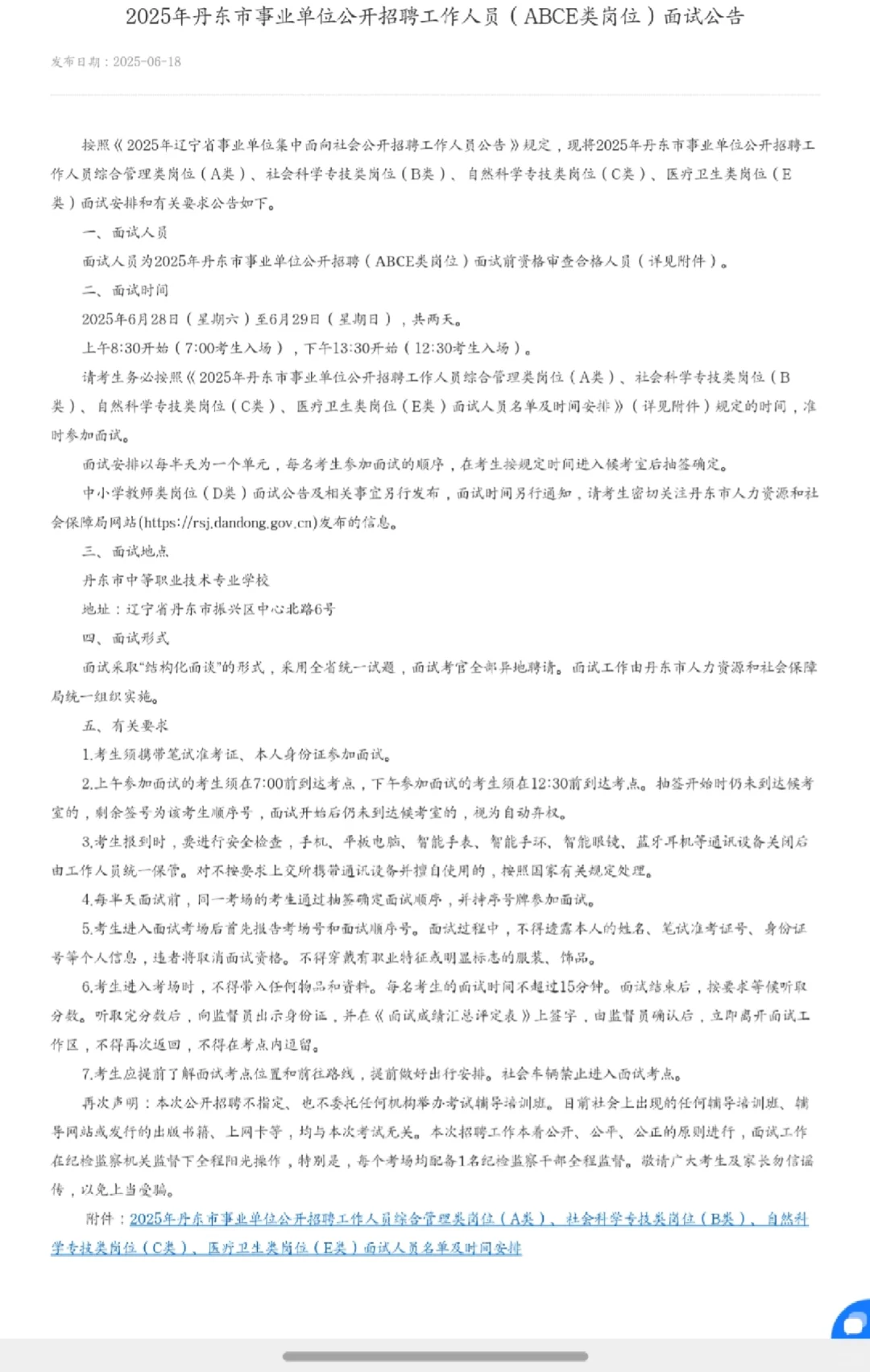 2025年丹东市事业单位公开招聘工作人员