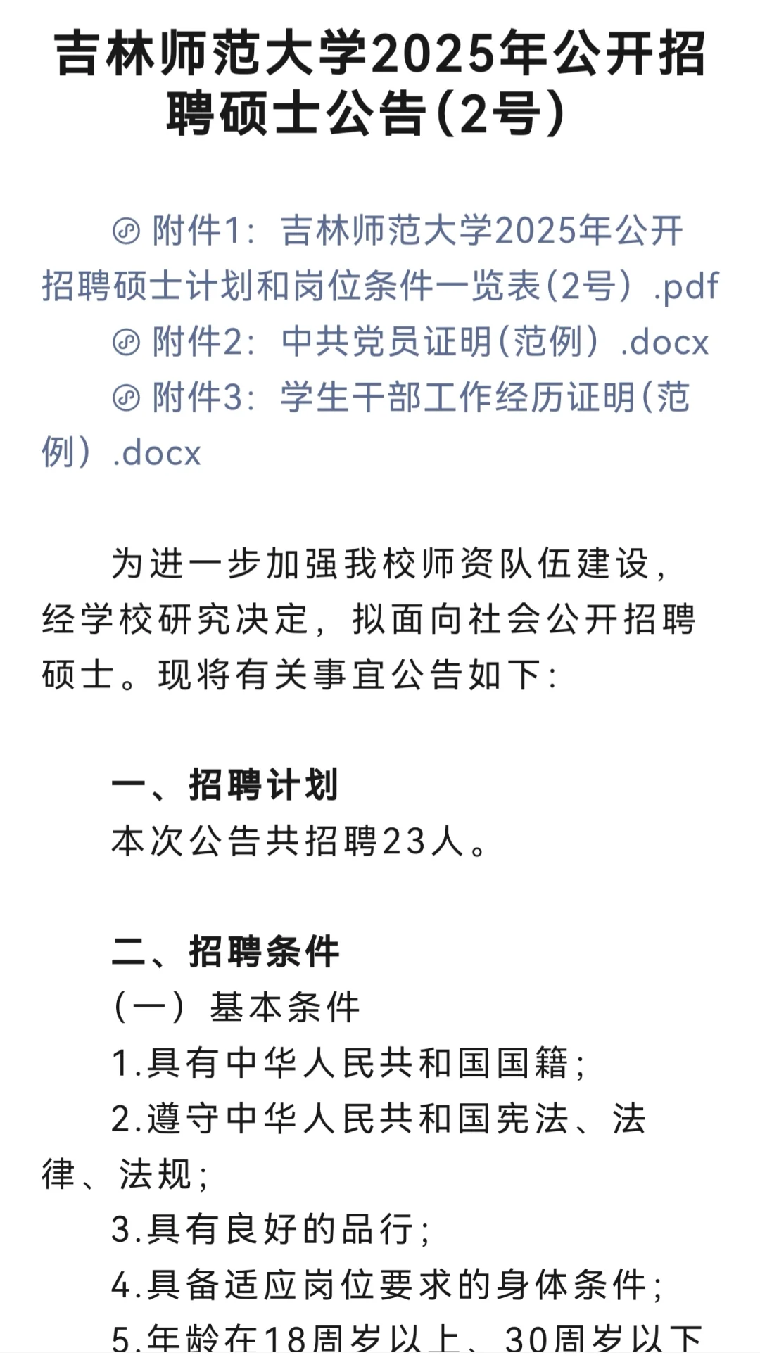 吉林高校招聘行政管理岗啦
