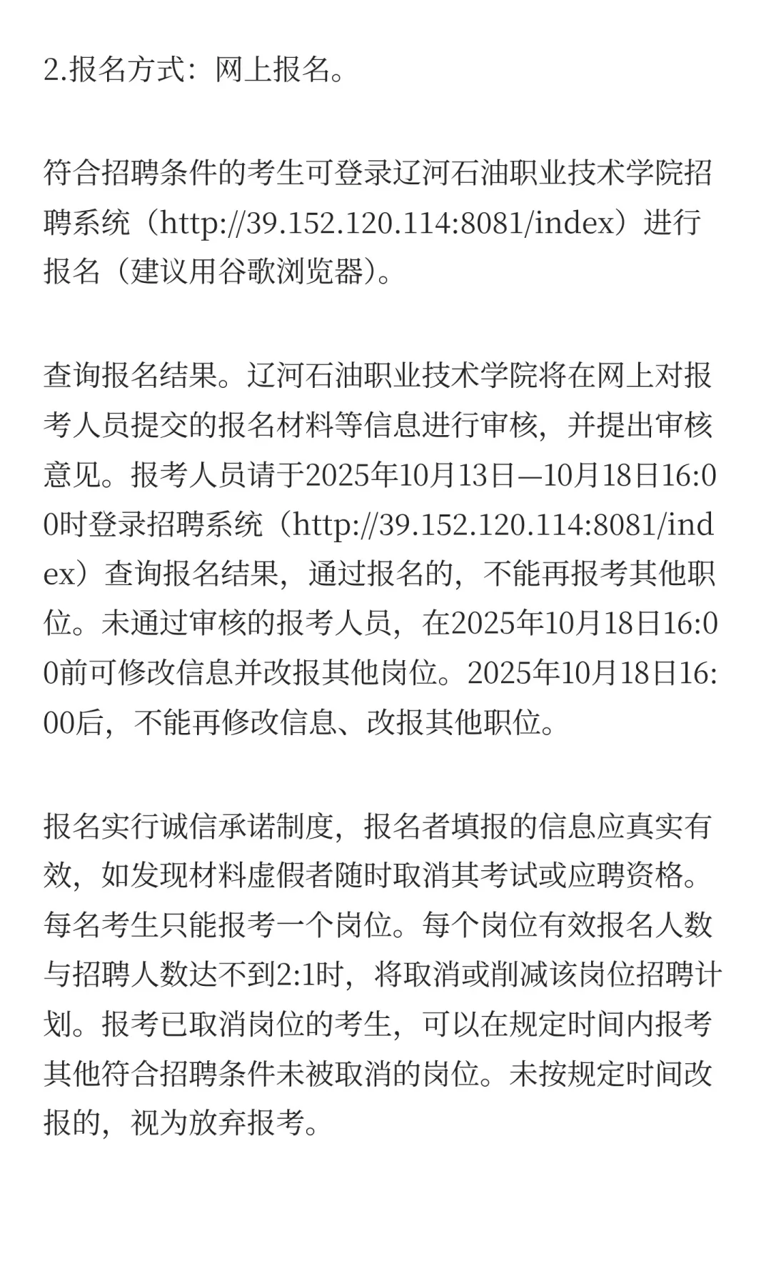 辽河石油职业技术学院2025年面向社会公开招
