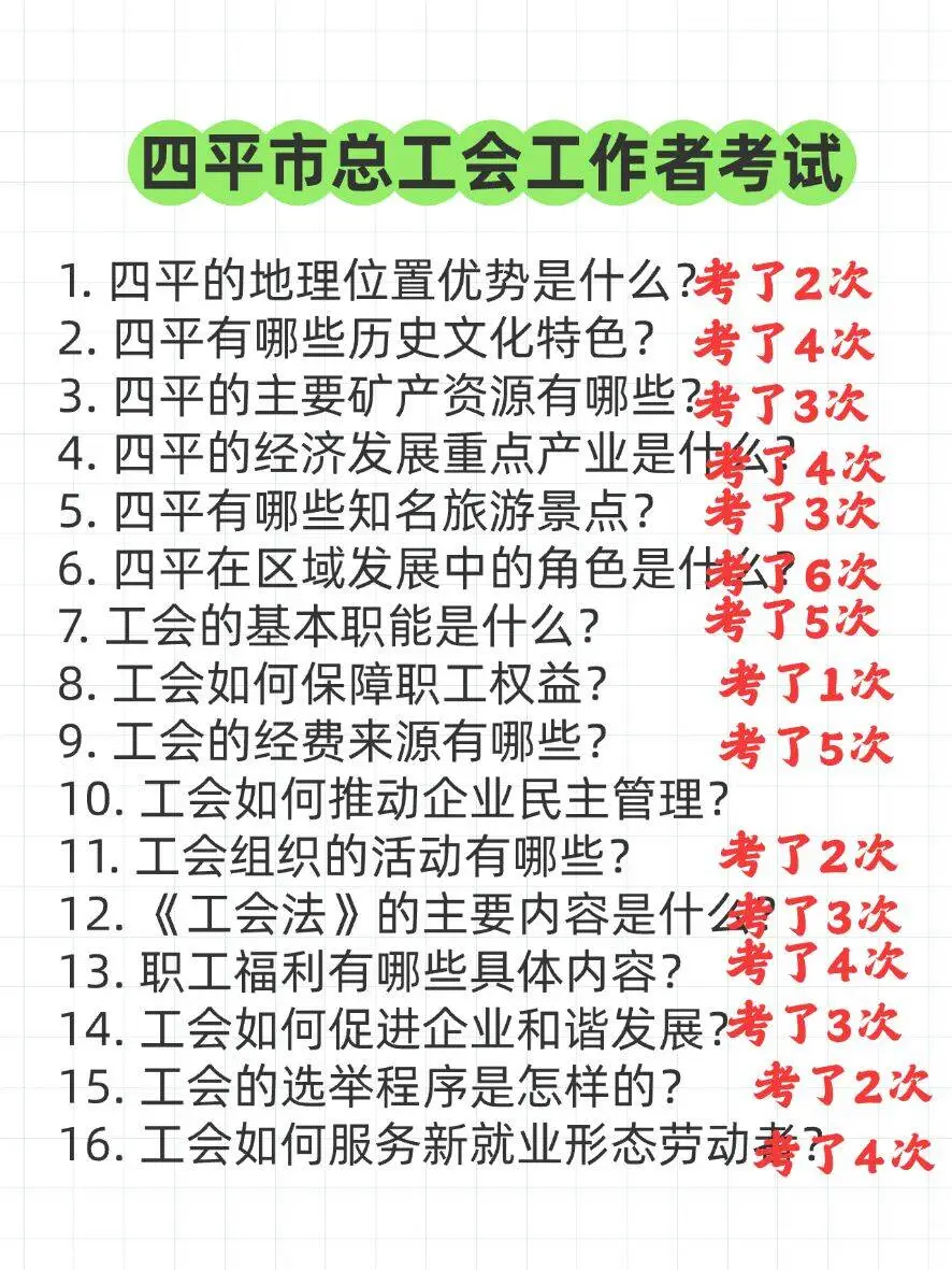 四平市总工会工作者考试进度为0的，直接背