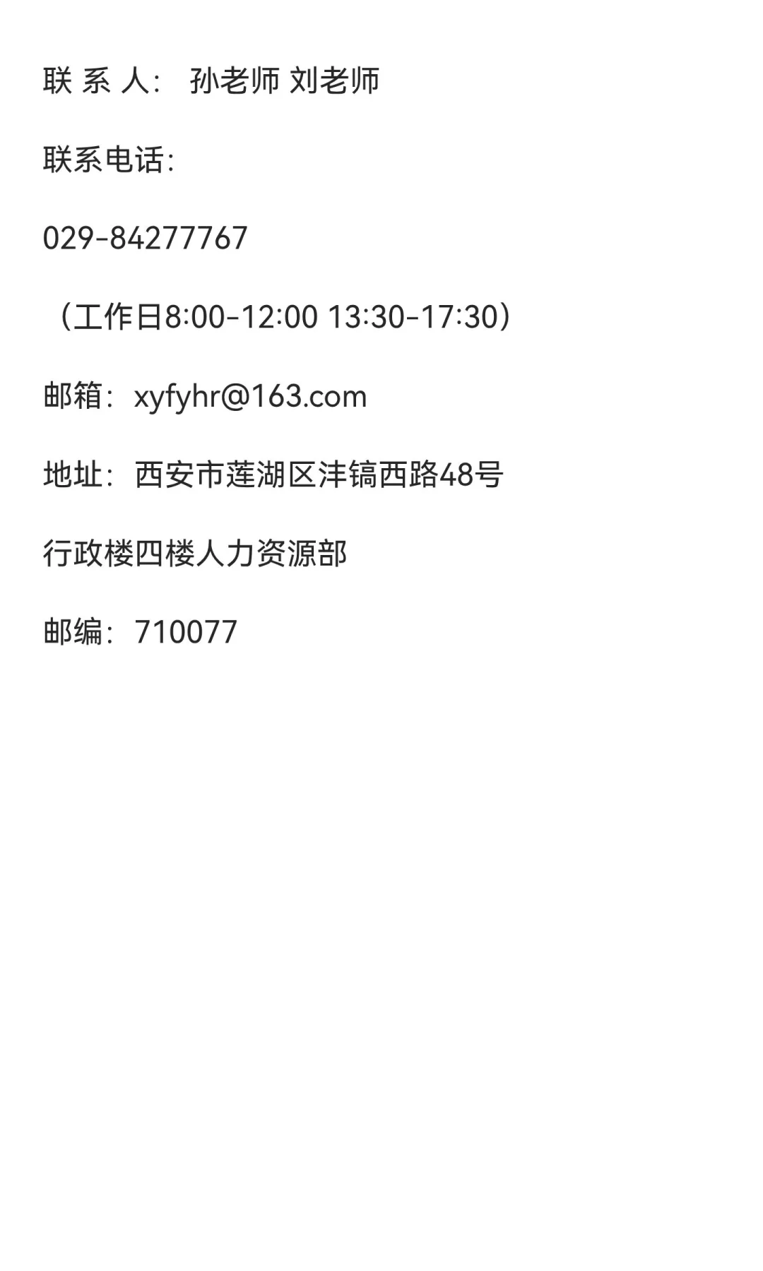 西安医学院第一附属医院，2025年招聘科研科