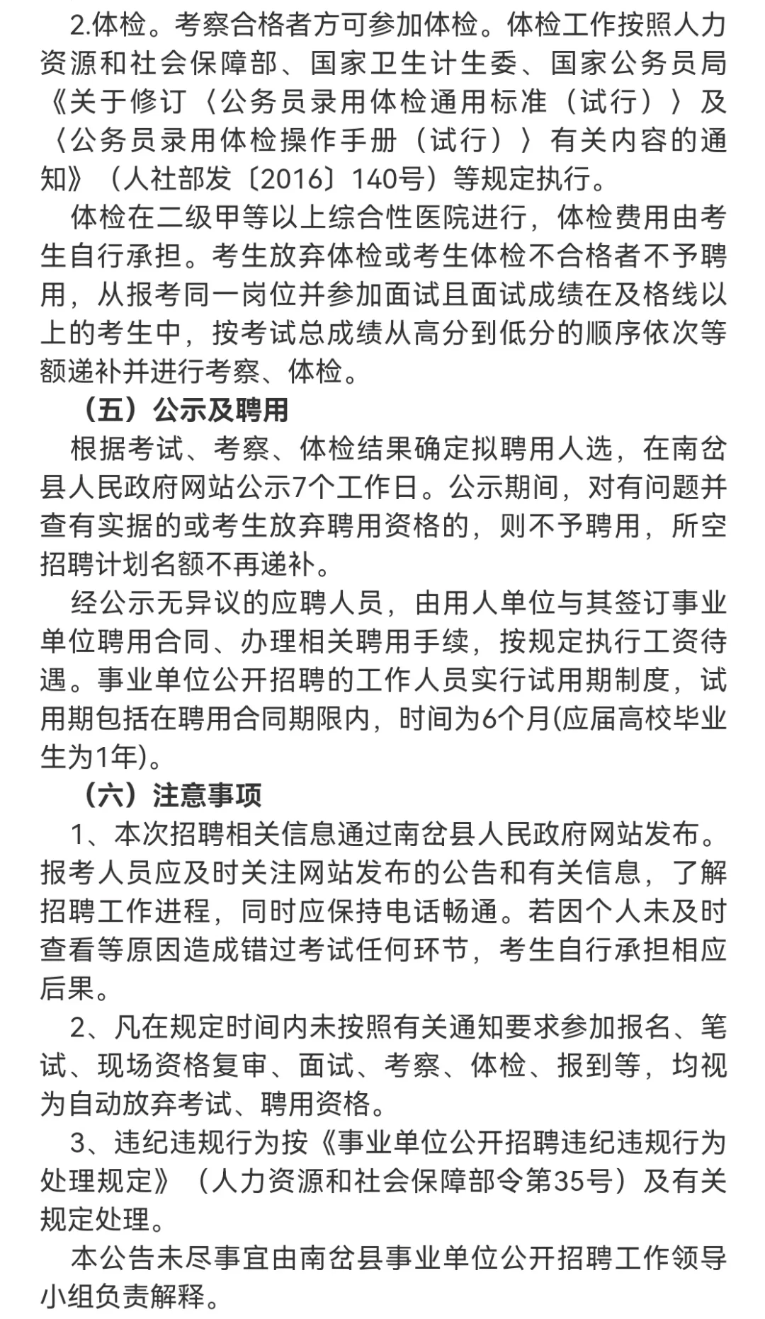 南岔县2023年事业单位公开招聘工作人员