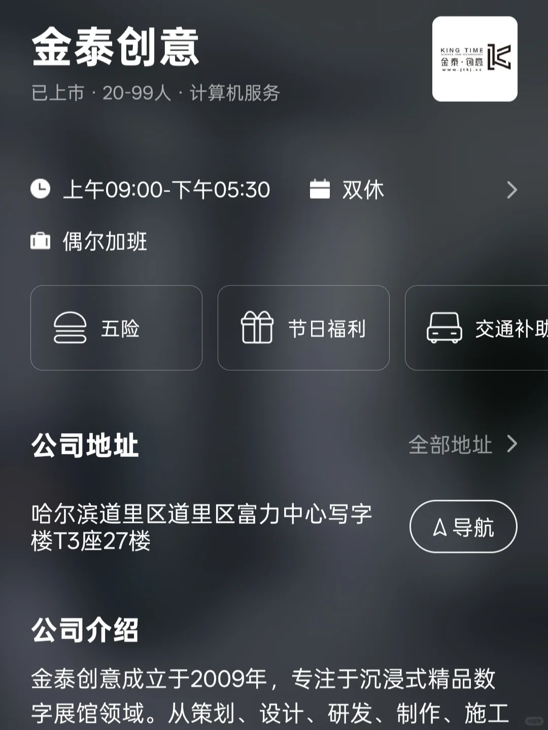哈尔滨双休小而美企业~
