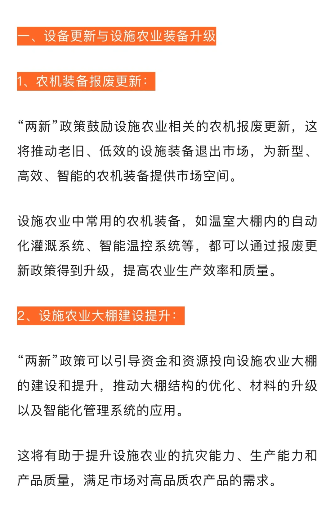 新闻联播中的地理考点：设施农业