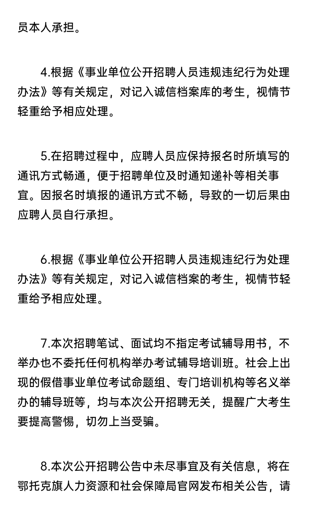鄂尔多斯市鄂托克旗卫健委事业单位招聘10人