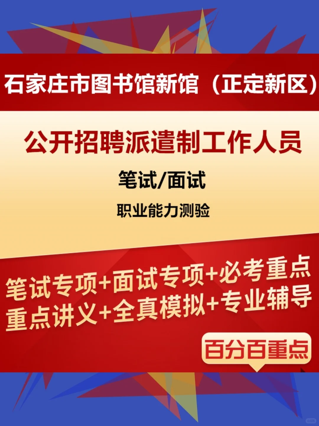 🌈2025石家庄图书馆招聘攻略来啦！