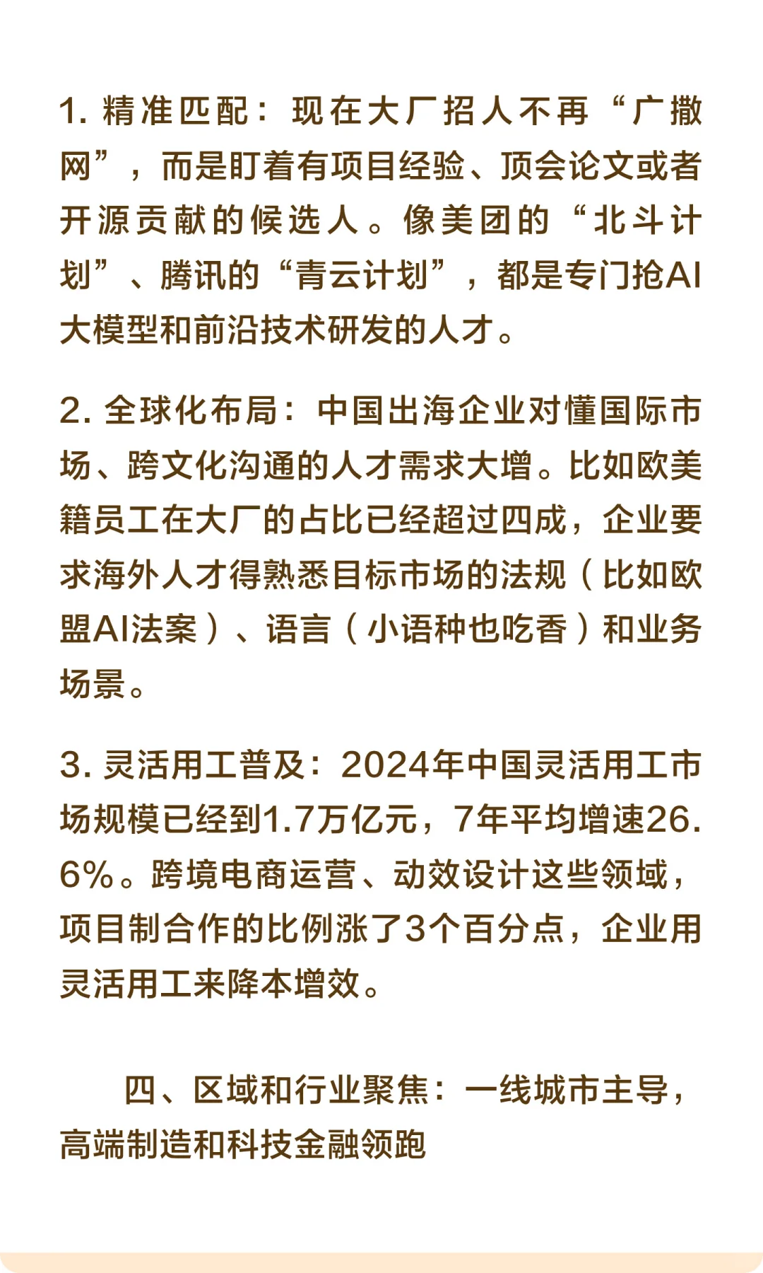 连招聘趋势都不知道，还想进大厂？