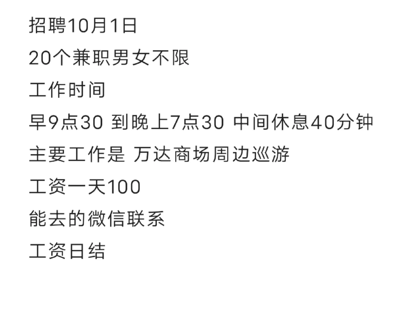 牡丹江兼职公告！！