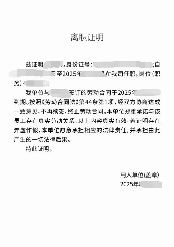 济南失业金到账啦🥳