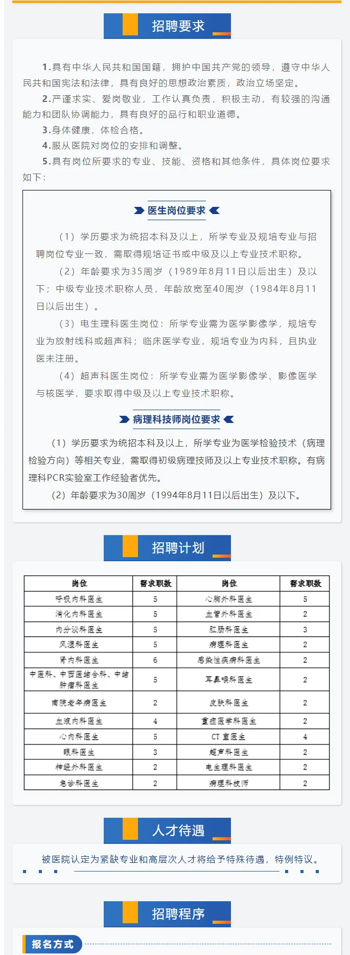 齐齐哈尔市第一医院招聘合同制人员79人