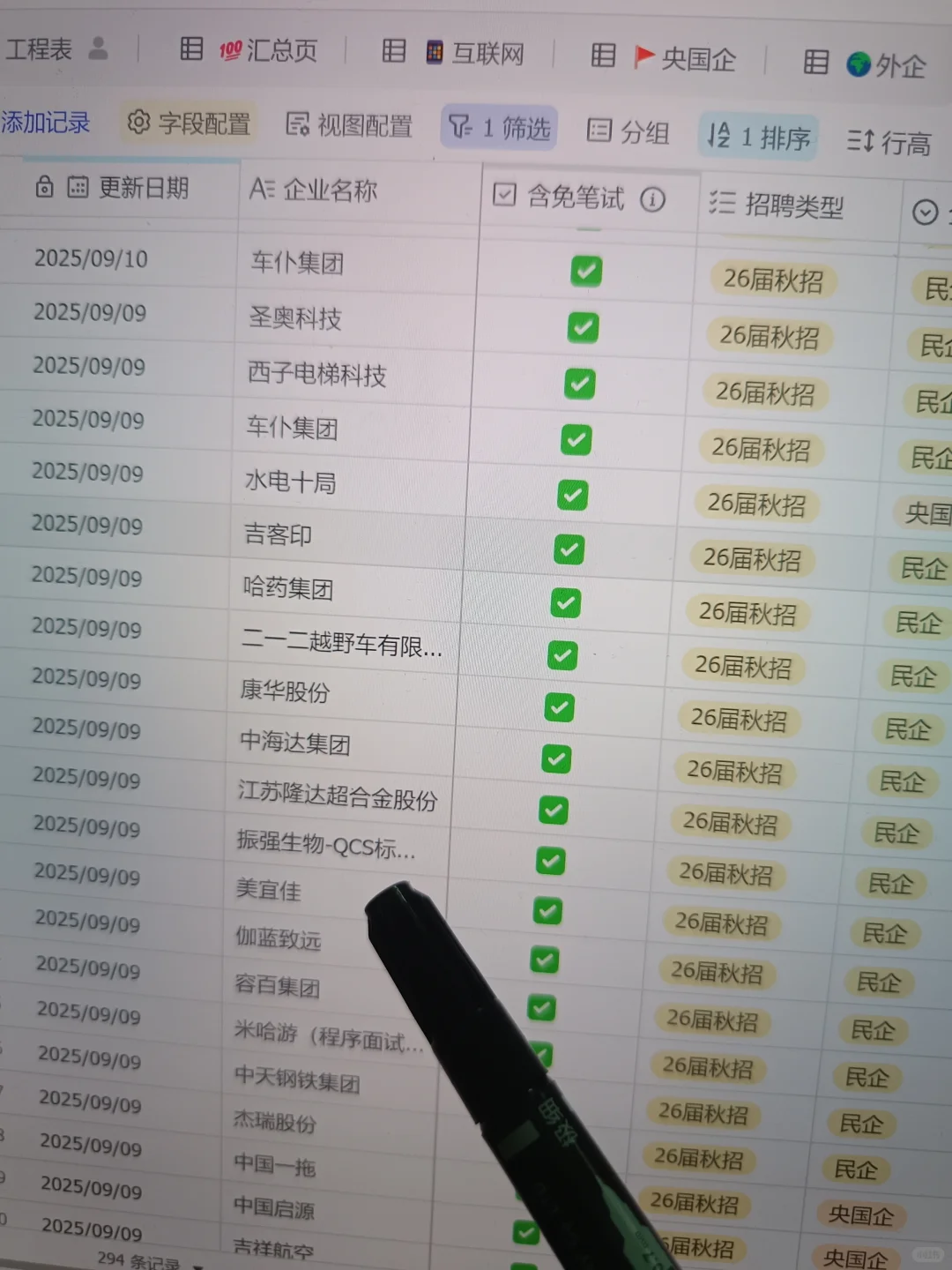 把免笔试秋招投个遍
