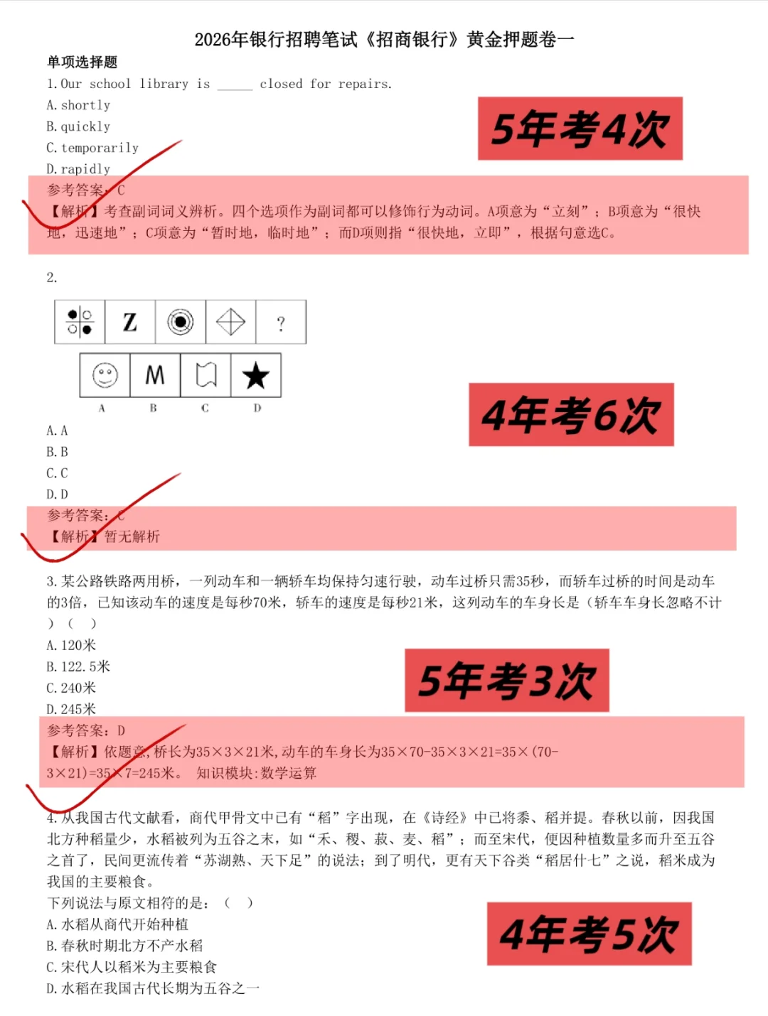 10.19招商银行笔试，就这600题，背完90+