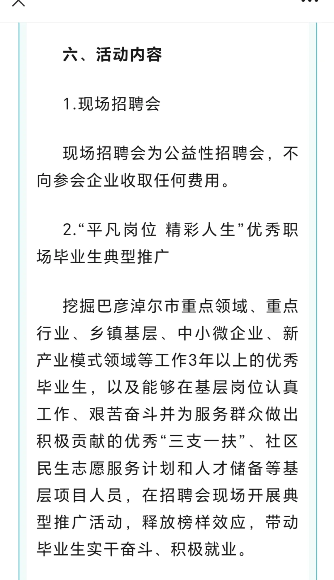 巴彦淖尔线下招聘会