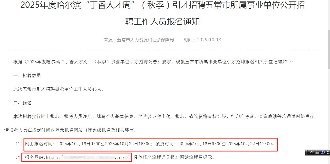 五常人才周报名10月16日开始