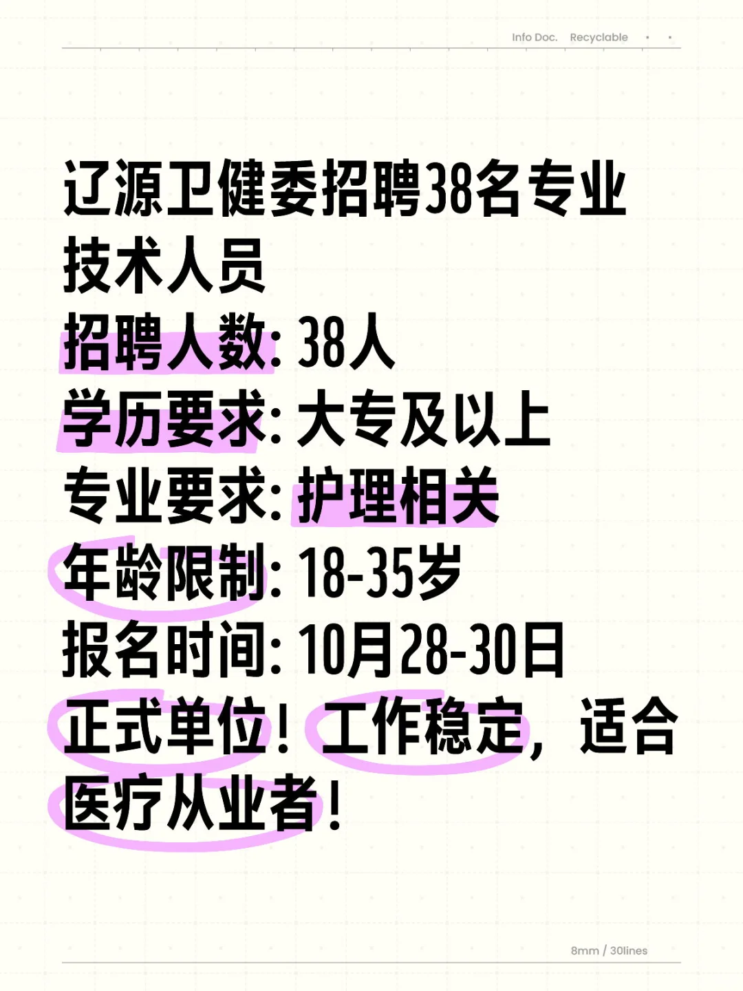 吉林辽源卫健委招38人！大专可报！