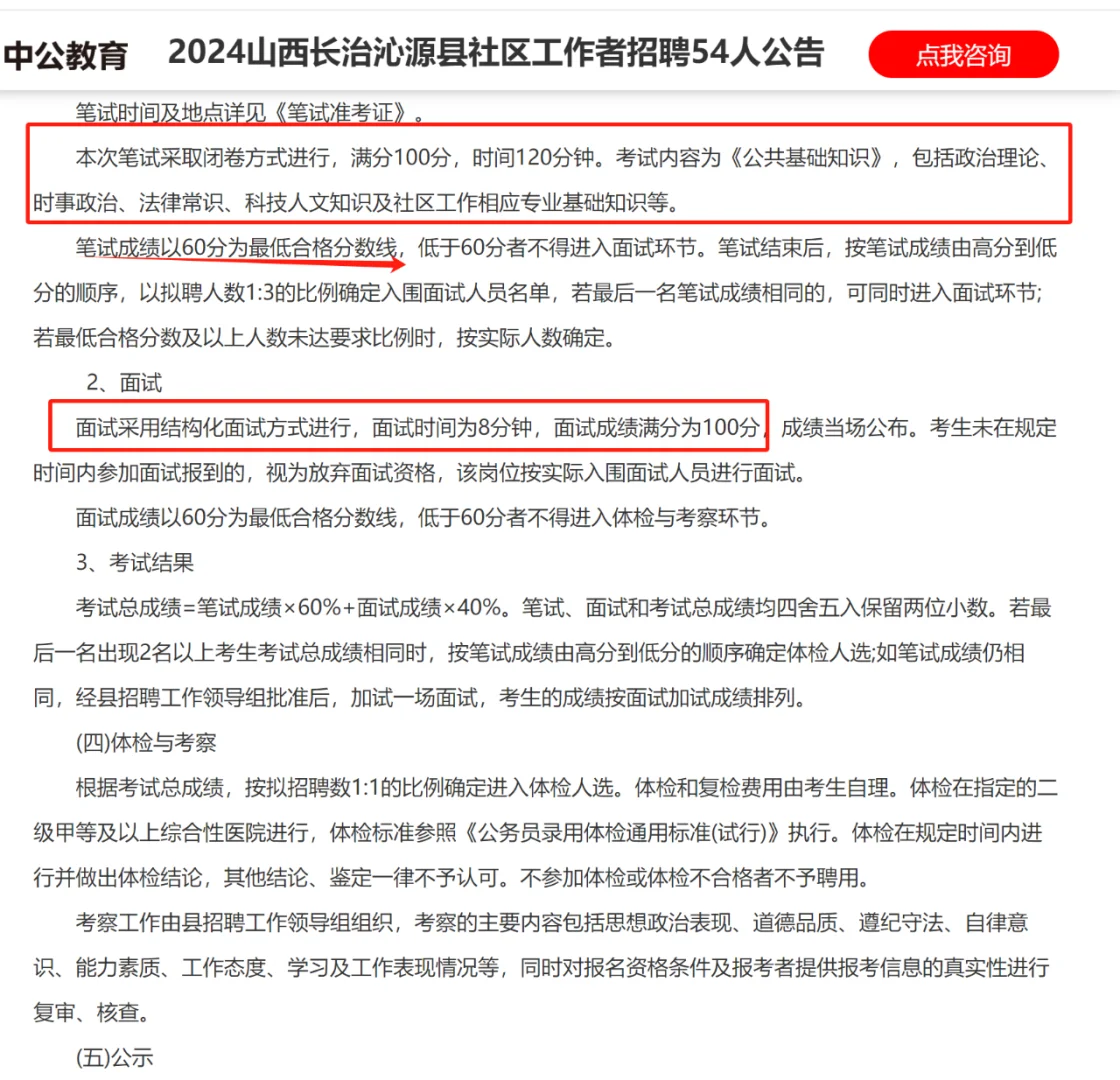 2024山西长治沁源县社区工作者招聘54人公告