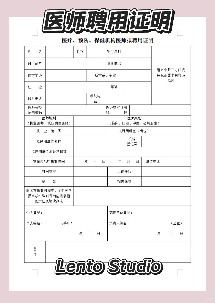 医师聘用证明通用模版（3份）