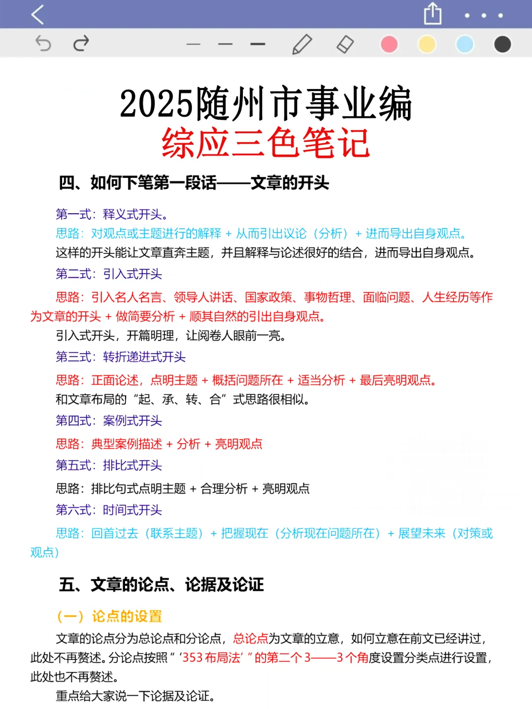 提醒一下，11.8日去考随州市事业编的人