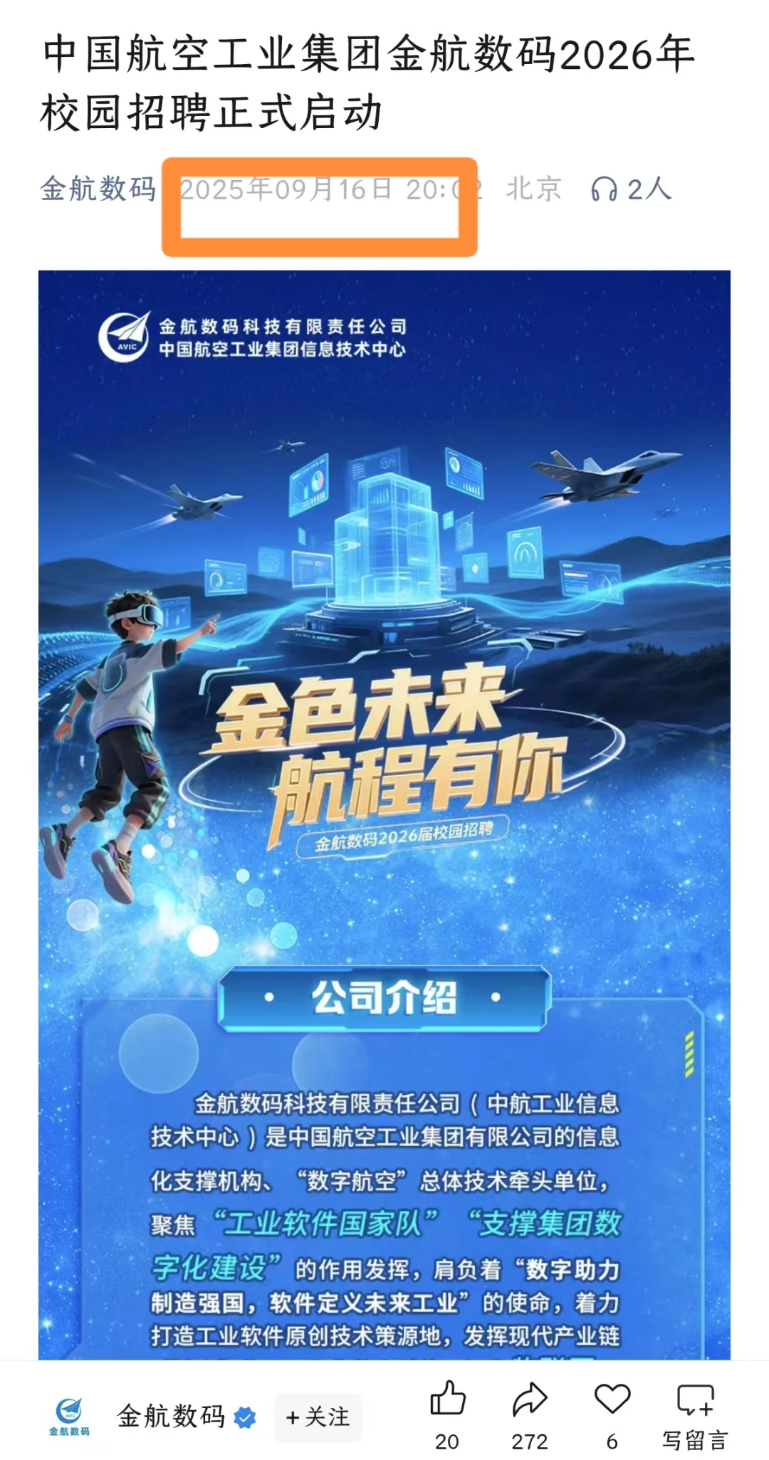 9.18今天秋招你可以投这些央国企