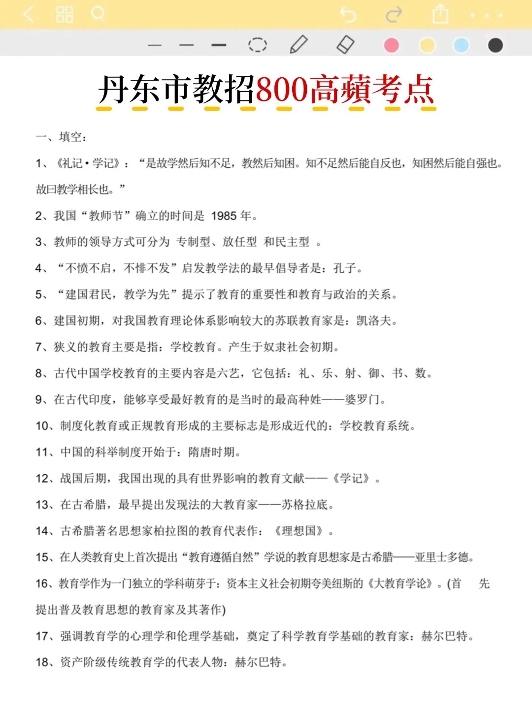 不算透题吧！25丹东市教招重复率83%，快背