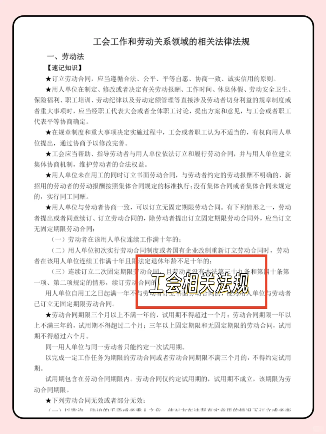 25朝阳凌源市总工会招聘社会工作者，拿捏