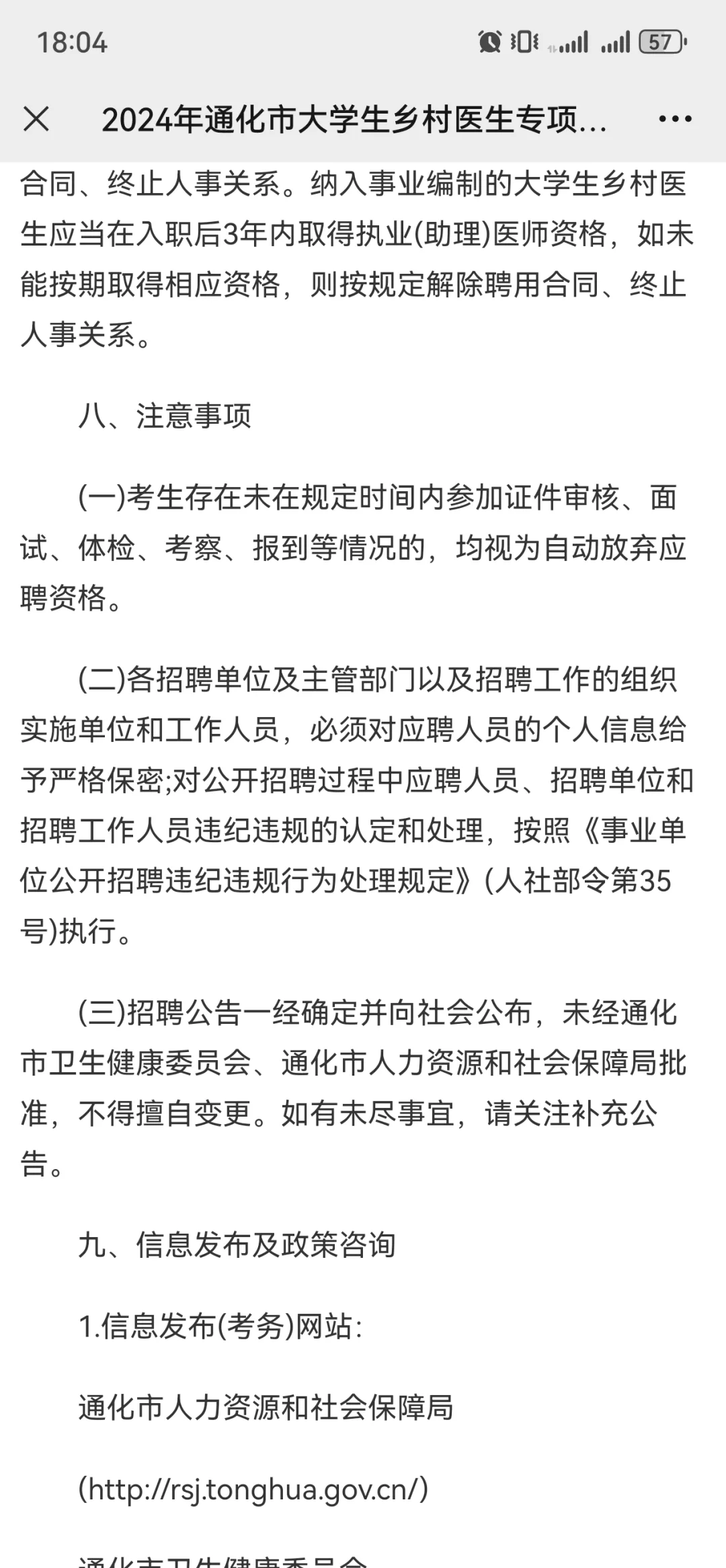 2024年通化市大学生乡村医生专项计划招聘