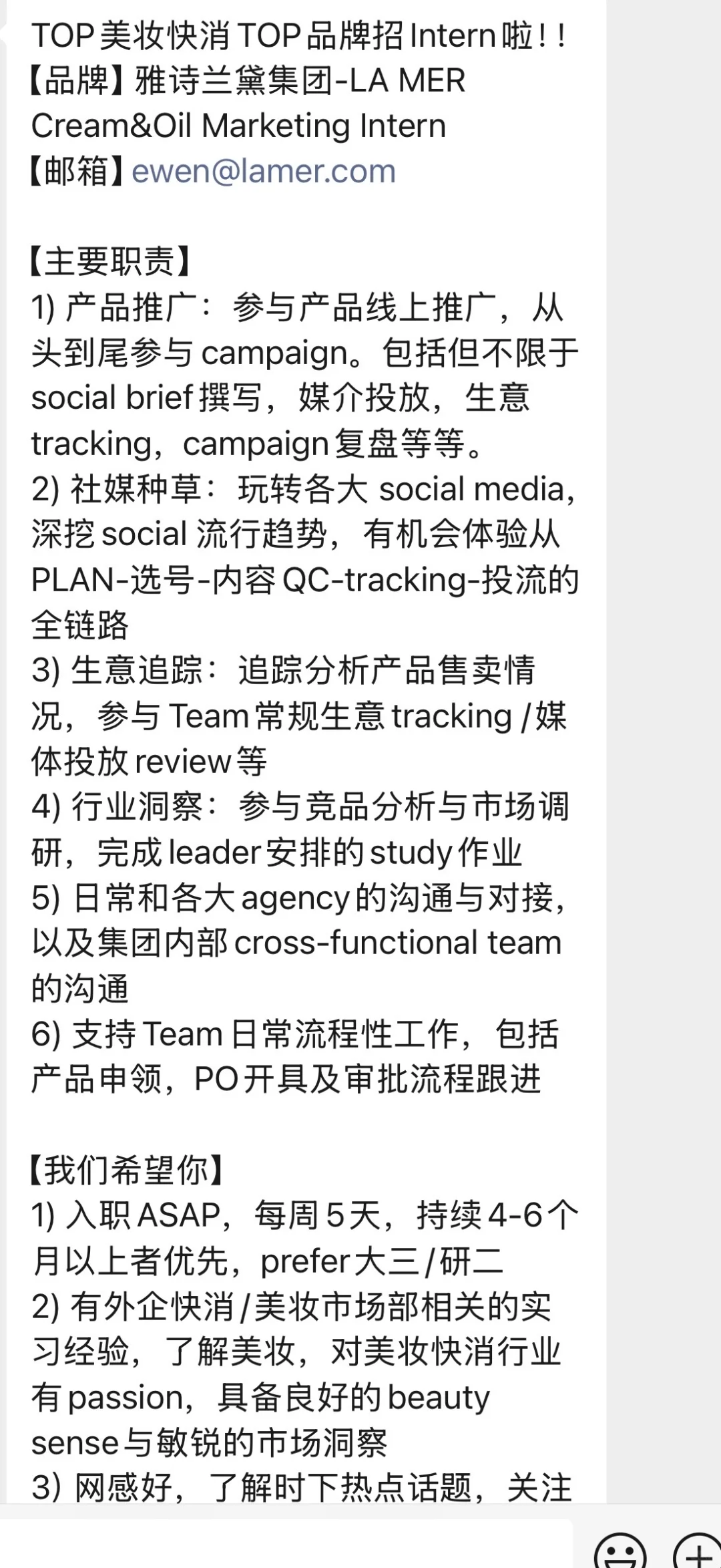 急招！海蓝之谜招继任（已招到）