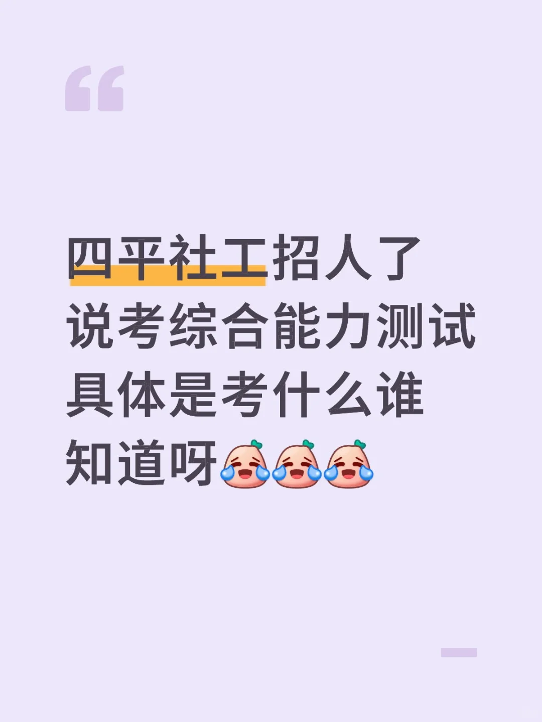 四平社工招聘