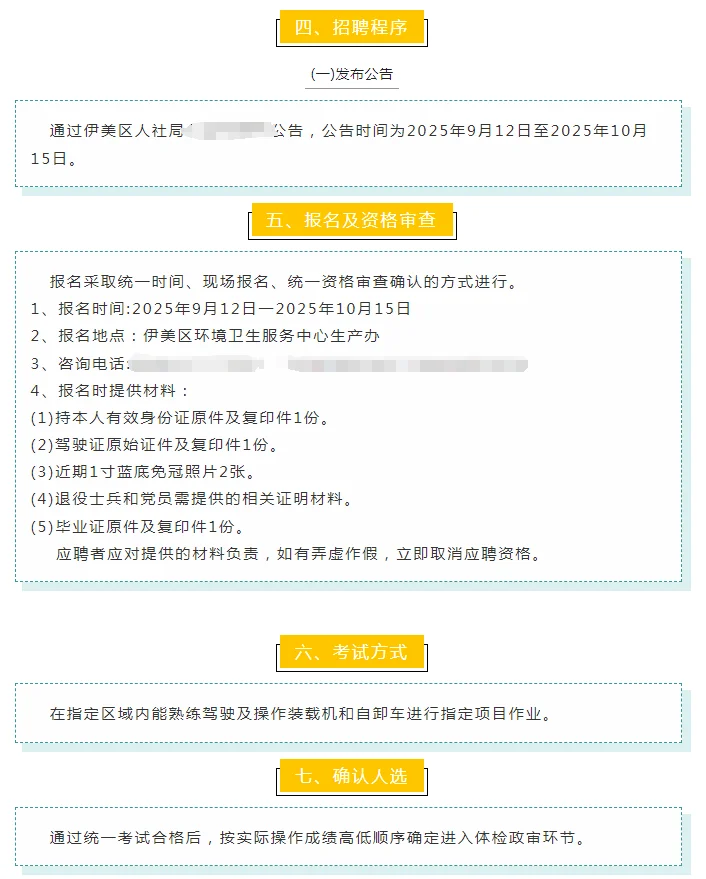 伊春环境卫生服务中心招聘85人（月薪四千）