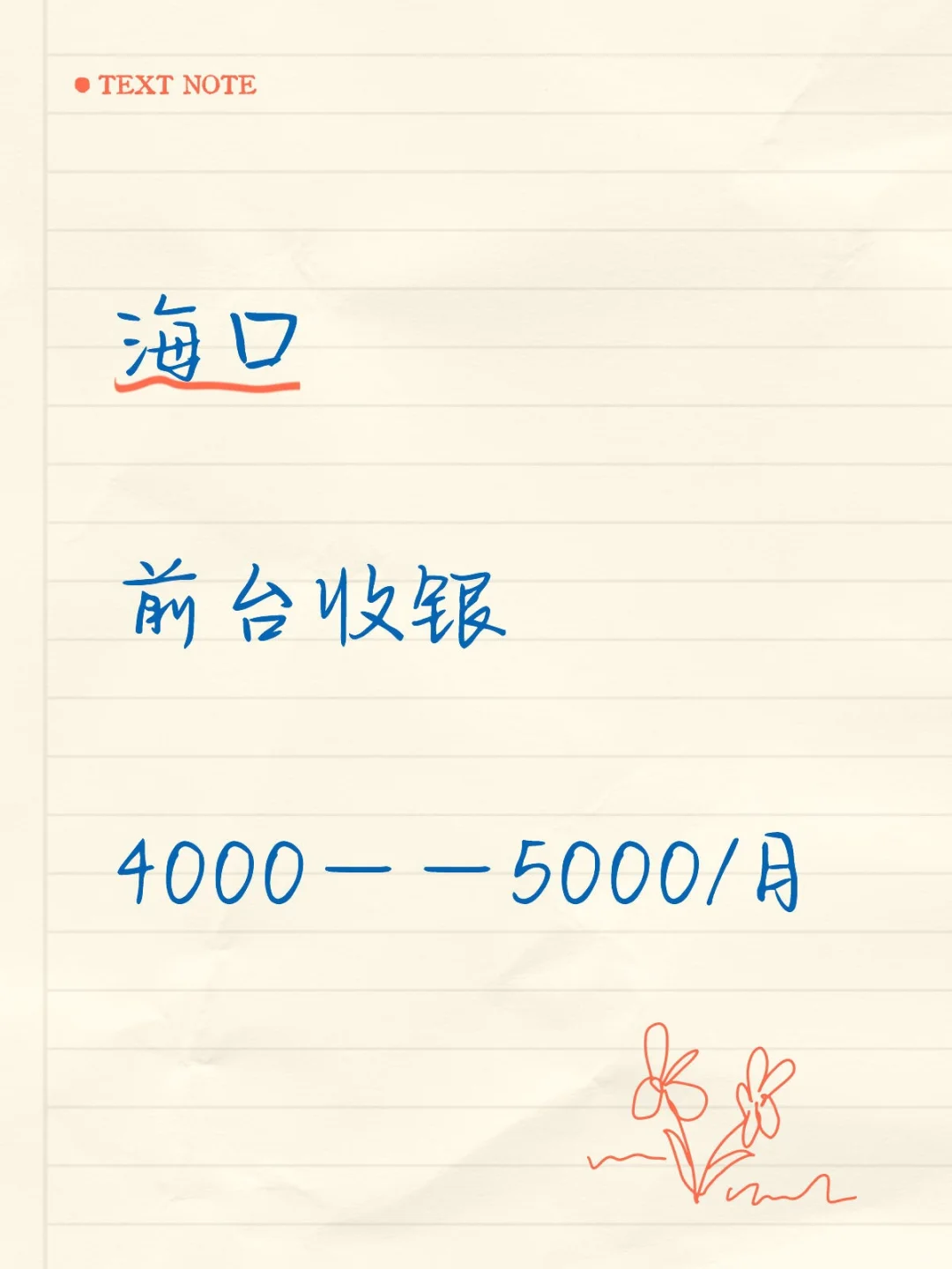 海口前台收银！！！