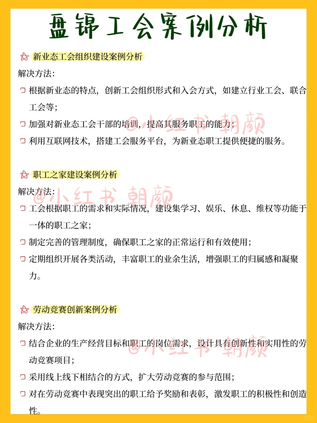 一个差生笨女孩，一次过盘锦工会的心得……