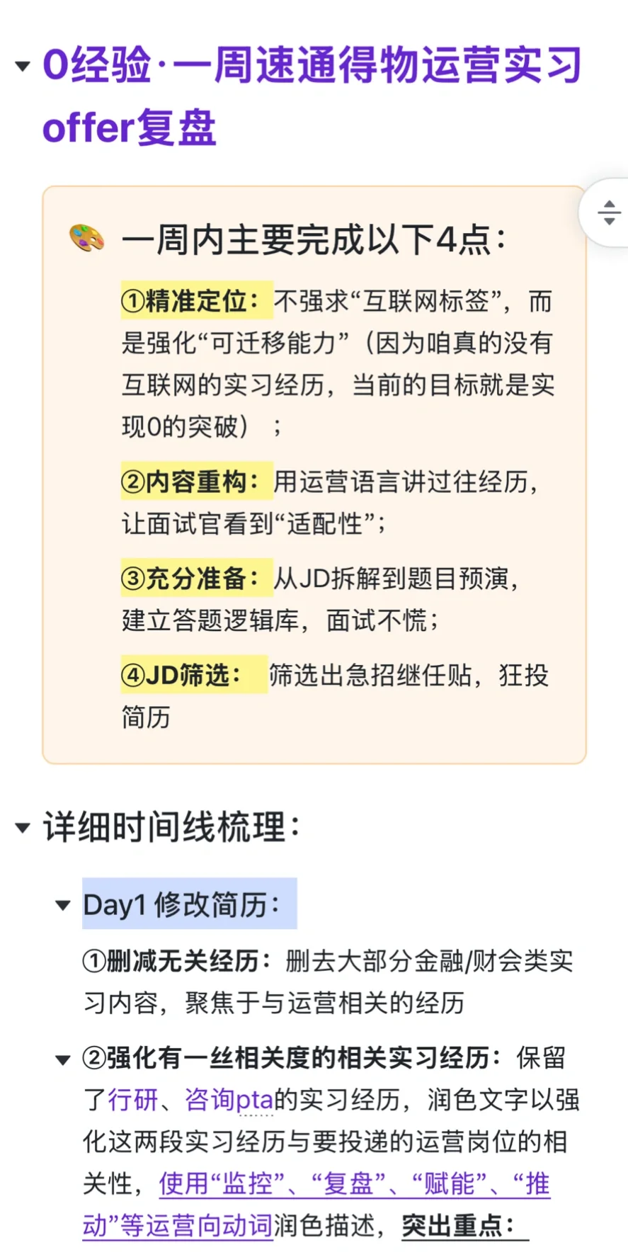 0互联网实习 但 一周速通得物运营实习